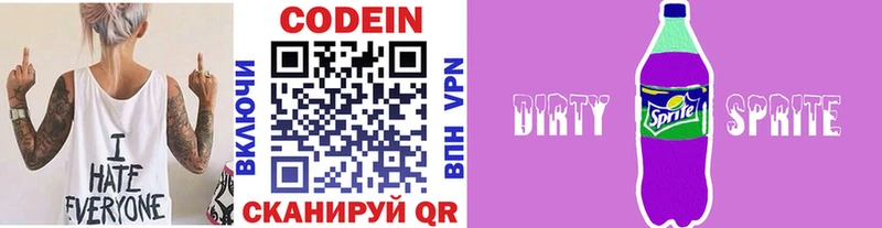 где продают Отрадный Codein напиток Lean (лин)